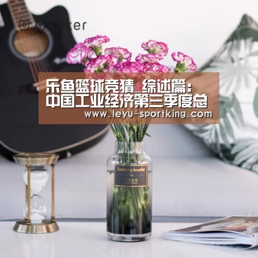 乐鱼篮球竞猜